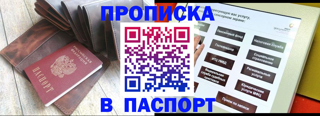 прописка для военкомата в Кургане