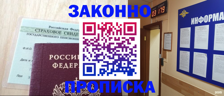 где прописаться в Кургане