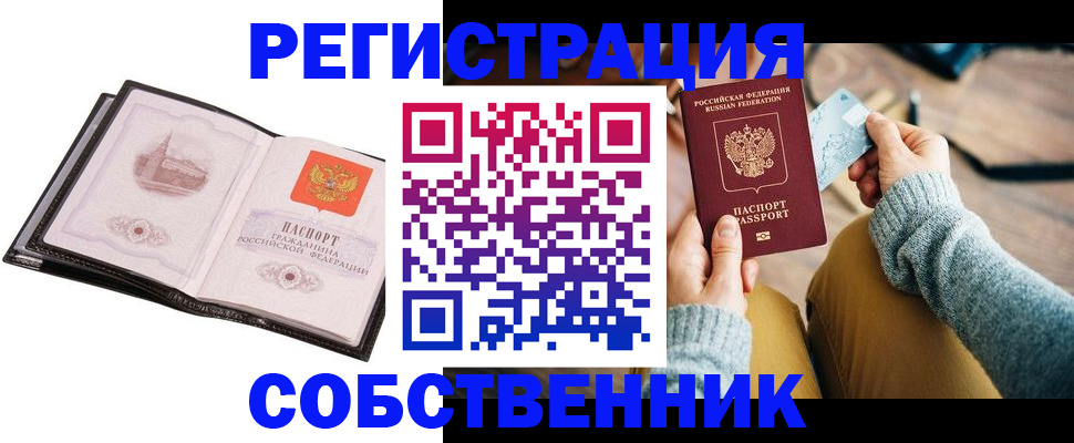 временная регистрация 2025 в Кургане