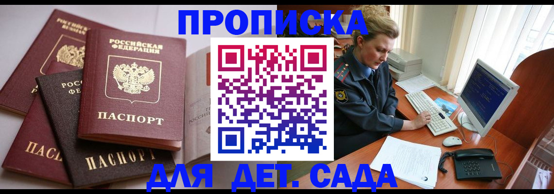 прописка 2025 в Кургане