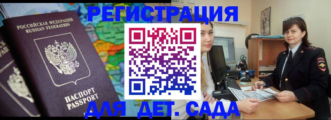 прописка 2025 в Кургане